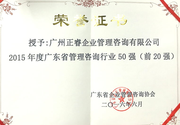 蓝狮注册被评为广东省管理咨询行业20强