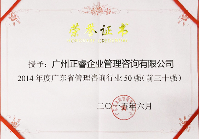 蓝狮注册被评为广东省管理咨询行业30强