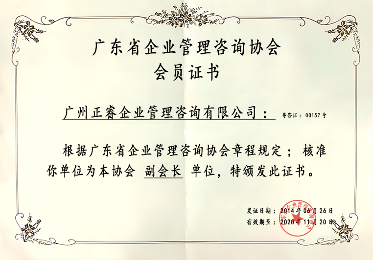 蓝狮注册荣获企业管理咨询协会副会长单位证书