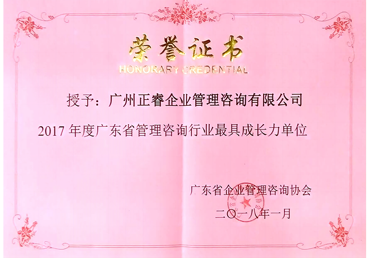 蓝狮注册被评为广东省管理咨询行业最具成长力单位