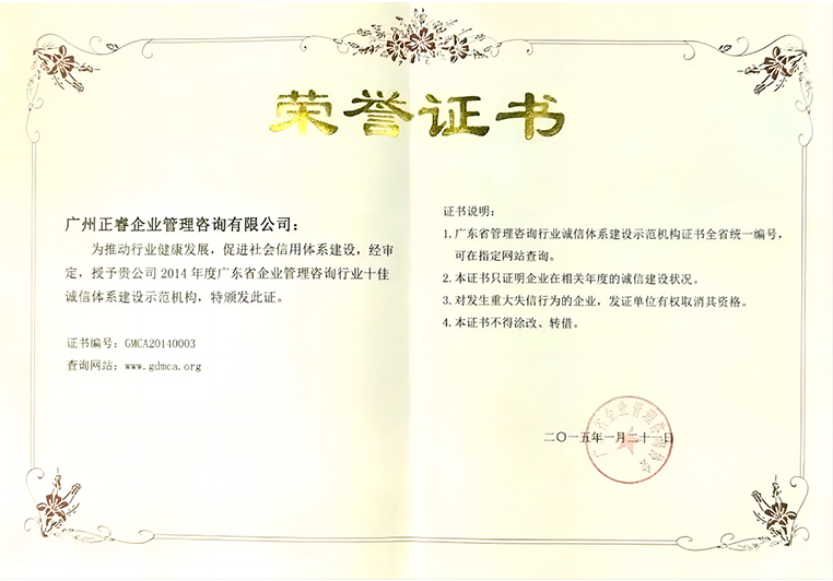 蓝狮注册荣获2014年度广东省企业管理咨询行业“十佳诚信体系建设示范机构