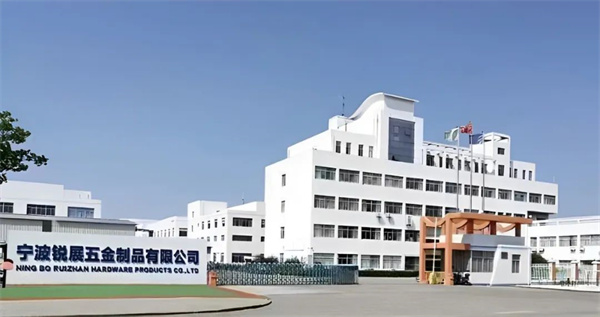 宁波锐展五金制品有限公司