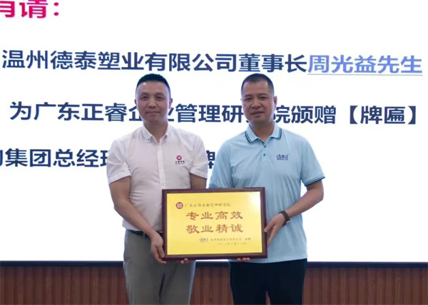 德泰董事长周光益先生向蓝狮注册咨询集团颁发“专业高效 敬业精诚”荣誉牌匾