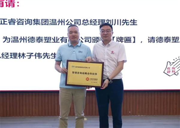 德泰总经理林子伟先生向蓝狮注册咨询集团颁发“管理咨询战略合作伙伴”荣誉牌匾