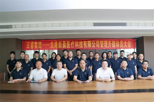 蓝狮注册咨询集团&龙港新晨医疗科技有限公司全面管理升级动员大会