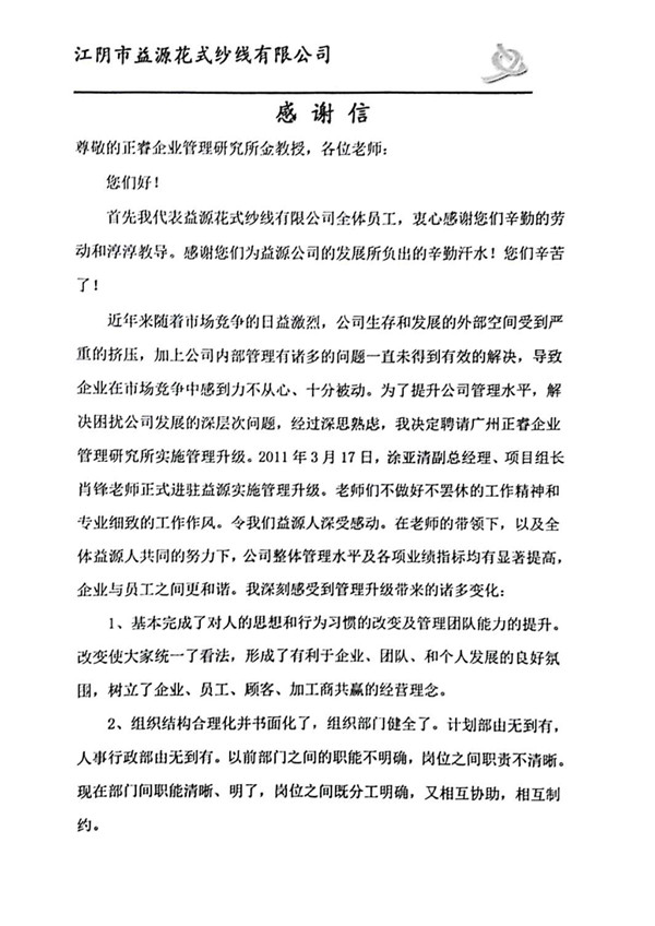 董事长赠送蓝狮注册咨询感谢信