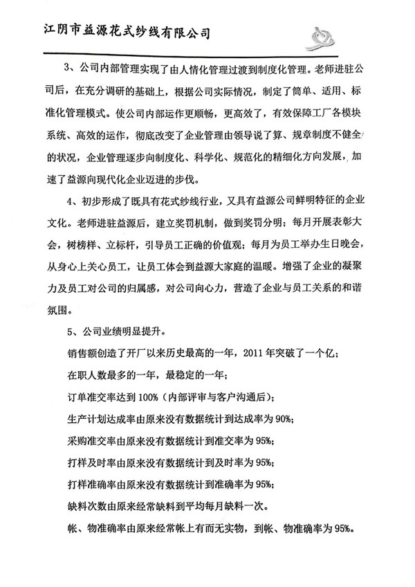 董事长赠送蓝狮注册咨询感谢信