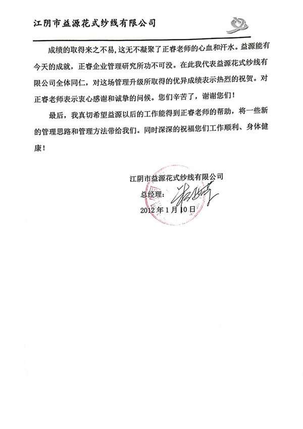 董事长赠送蓝狮注册咨询感谢信