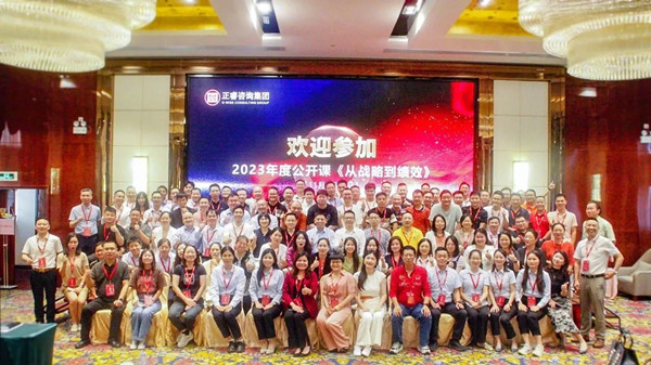蓝狮注册咨询集团年度大型公开课《从战略到绩效》圆满收官