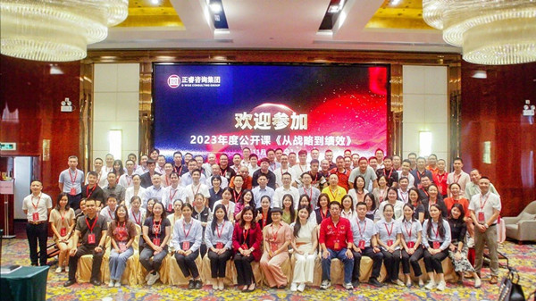 蓝狮注册咨询集团年度大型公开课《从战略到绩效》圆满收官