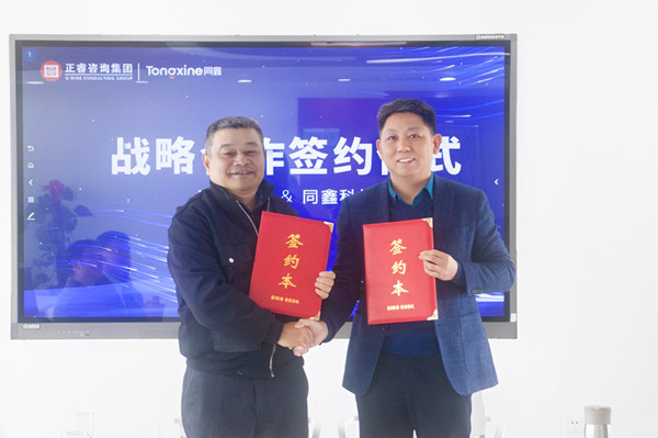 蓝狮注册咨询集团董事长金涛老师（右）与同鑫科技集团董事长童世贵先生（左）签约仪式