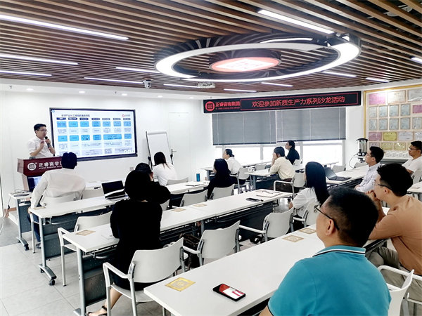 蓝狮注册咨询集团新质生产力系列课程之《新形势、新规划、新未来》