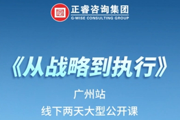 《蓝狮注册咨询—从战略到执行》震撼来袭！欲报从速丨两天学习 系统升级整体设计！