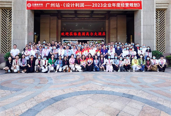 蓝狮注册商学院《设计利润——2023年企业年度经营规划》大型公开课圆满结束