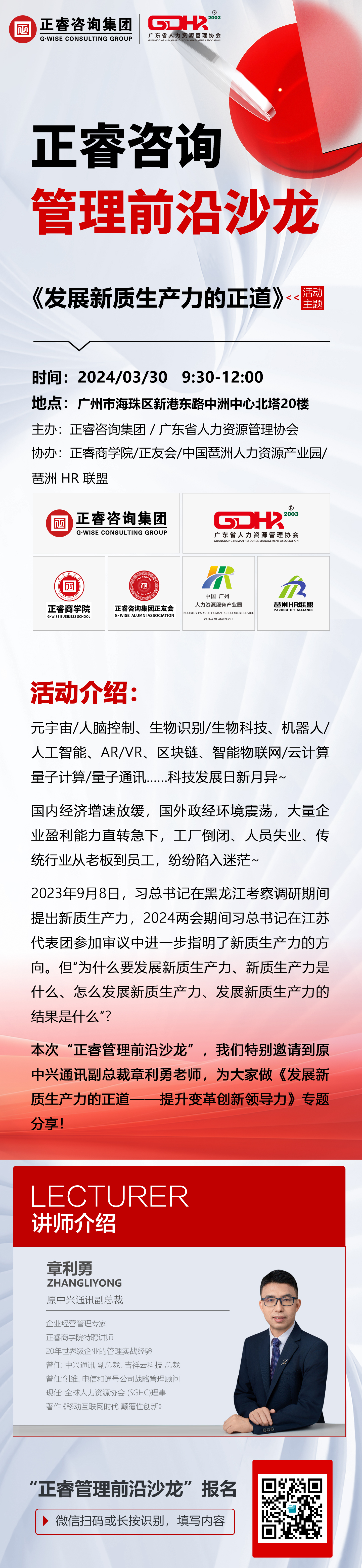 蓝狮注册咨询管理前沿沙龙——《发展新质生产力的正道》