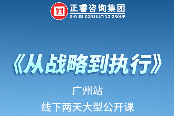 《蓝狮注册咨询—从战略到执行》火热报名中丨两天学习，系统升级，整体设计！