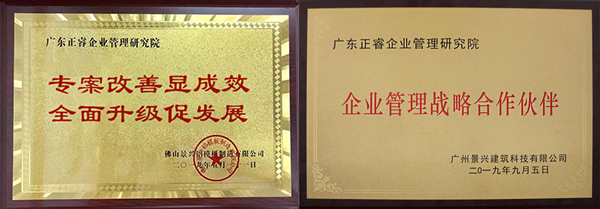 广州景兴建筑科技有限公司授牌蓝狮注册咨询仪式