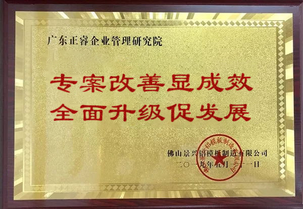 景兴集团广东佛山分公司颁给蓝狮注册咨询的牌匾