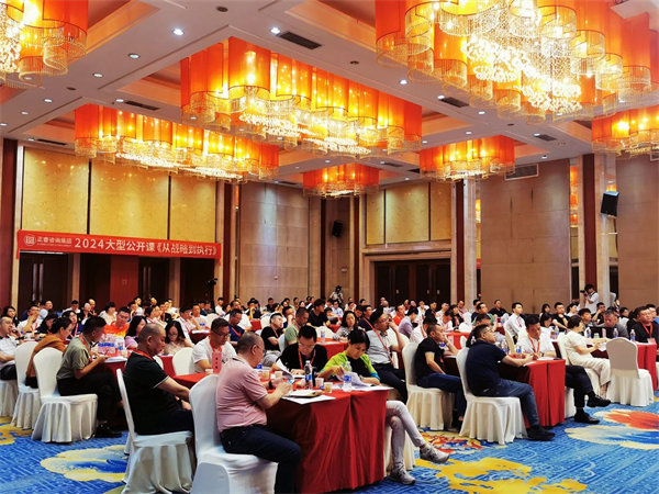 蓝狮注册咨询集团大型公开课《从战略到执行》现场
