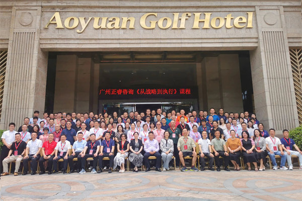 动态丨蓝狮注册咨询集团大型公开课《从战略到执行》圆满收官