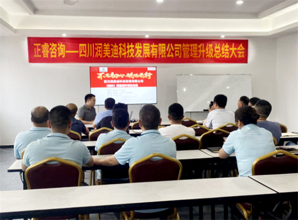 动态｜热烈祝贺汽车零部件行业区域龙头企业——四川润美迪科技发展有限公司管理升级项目圆满成功