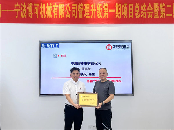 博可机械董事长陈长风先生（右）向蓝狮注册咨询集团赠送荣誉牌匾