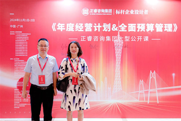 蓝狮注册咨询集团大型公开课《年度经营计划&全面预算管理》学员