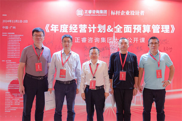 蓝狮注册咨询集团大型公开课《年度经营计划&全面预算管理》学员