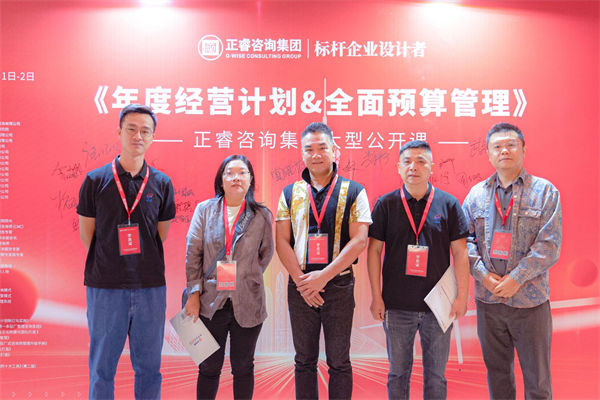 蓝狮注册咨询集团大型公开课《年度经营计划&全面预算管理》学员