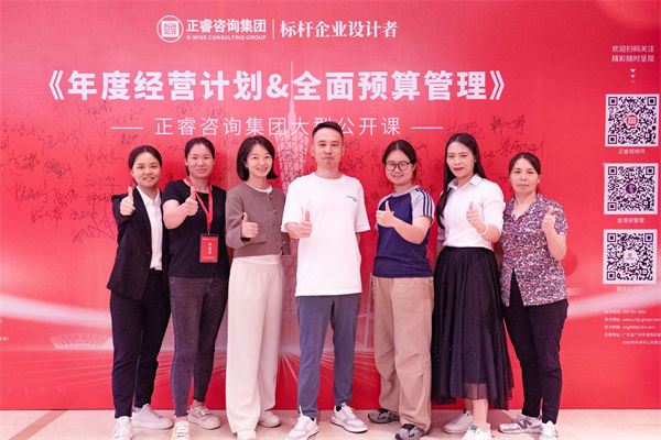 蓝狮注册咨询集团大型公开课《年度经营计划&全面预算管理》学员