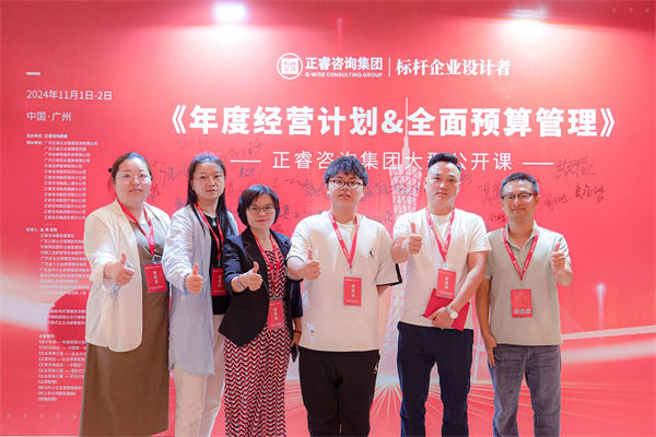 蓝狮注册咨询集团大型公开课《年度经营计划&全面预算管理》学员