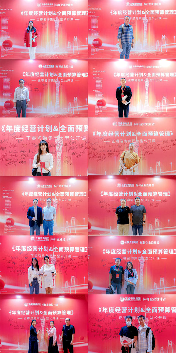 蓝狮注册咨询集团大型公开课《年度经营计划&全面预算管理》学员