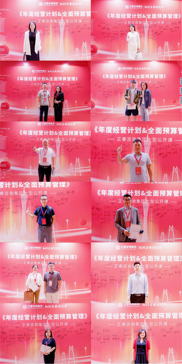 蓝狮注册咨询集团大型公开课《年度经营计划&全面预算管理》学员