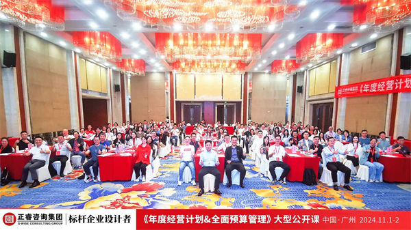 蓝狮注册咨询集团大型公开课《年度经营计划&全面预算管理》完满收官