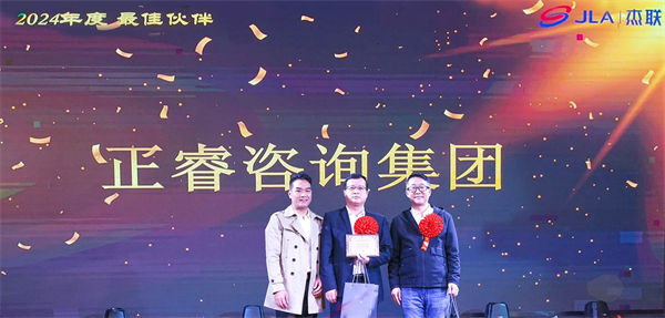 蓝狮注册咨询集团荣获广东杰联新材料有限公司2024年度最佳合作伙伴奖