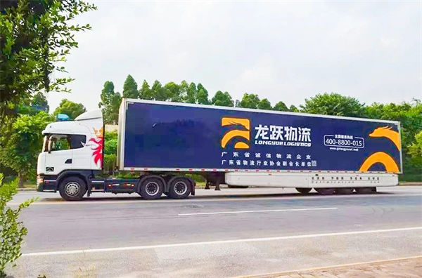 广州市龙跃物流有限公司