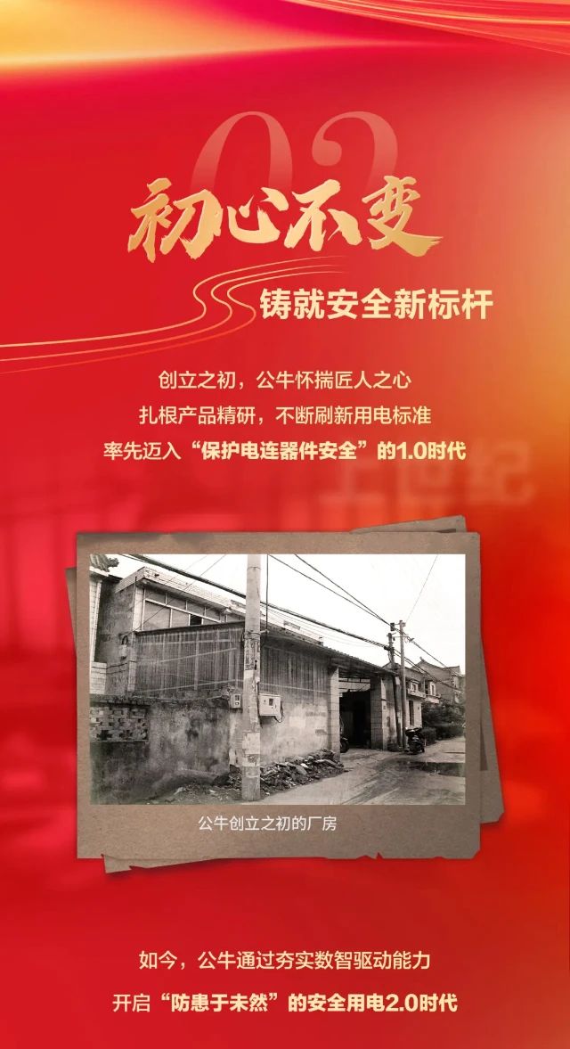 公牛集团股份有限公司